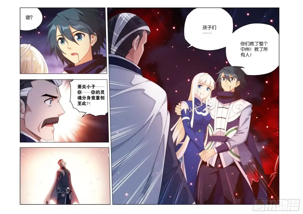 斗破苍穹 第486回 诡局之端 第13页