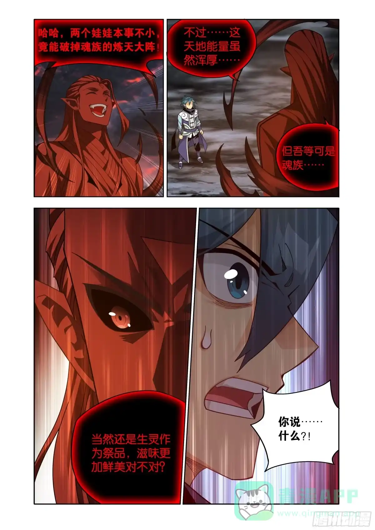 斗破苍穹 第486回 诡局之端 第16页