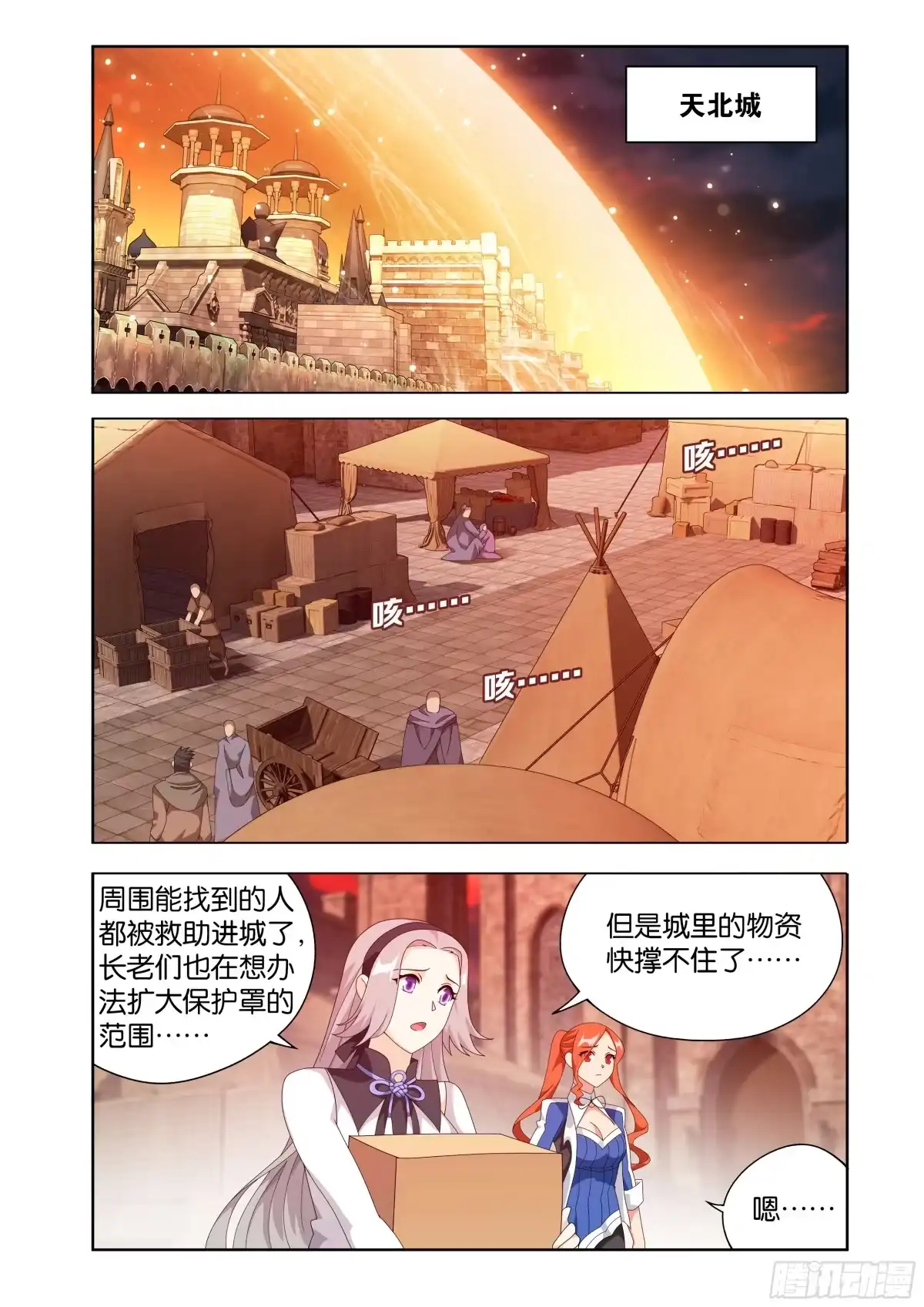 斗破苍穹 第486回 诡局之端 第2页