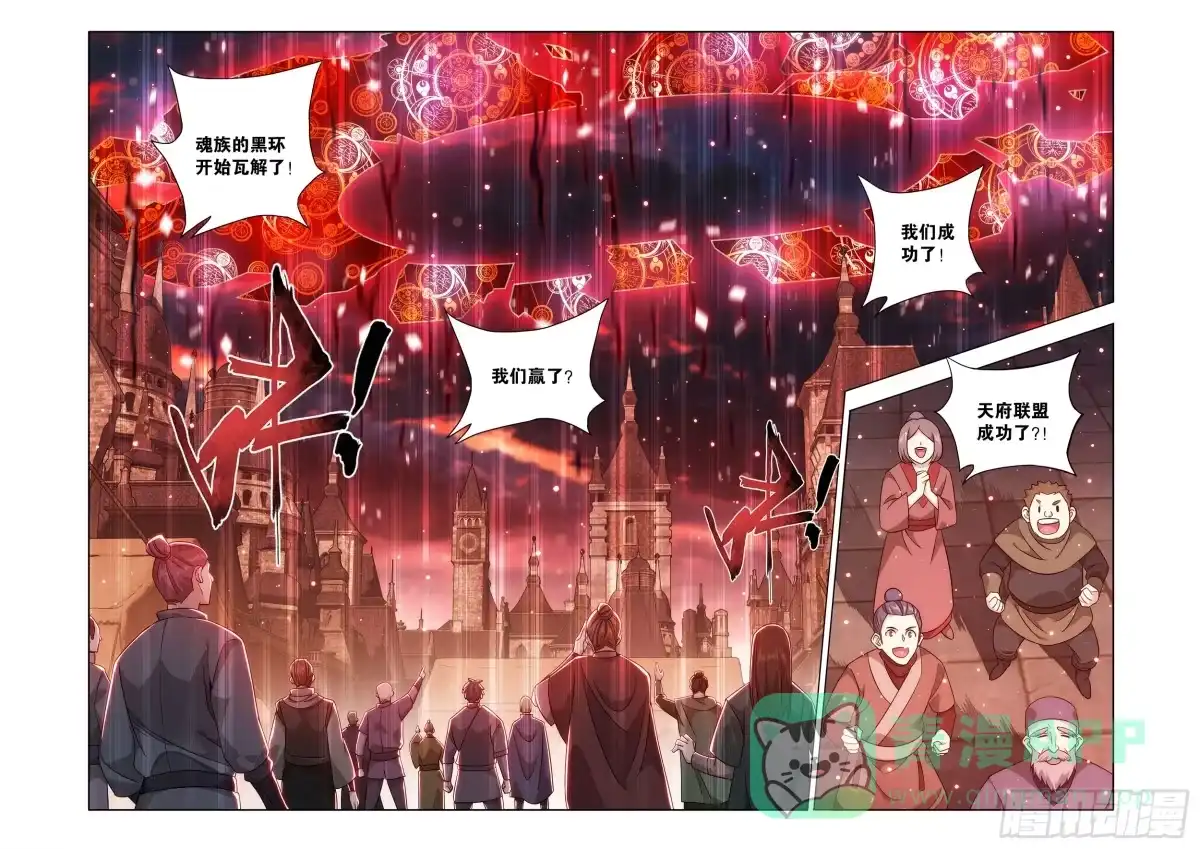 斗破苍穹 第486回 诡局之端 第6页