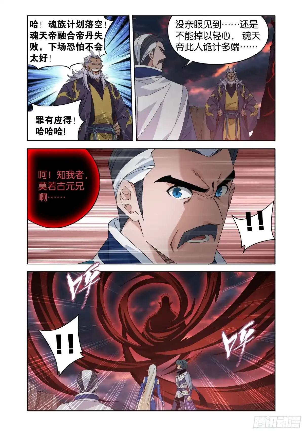 斗破苍穹 第486回 诡局之端 第14页