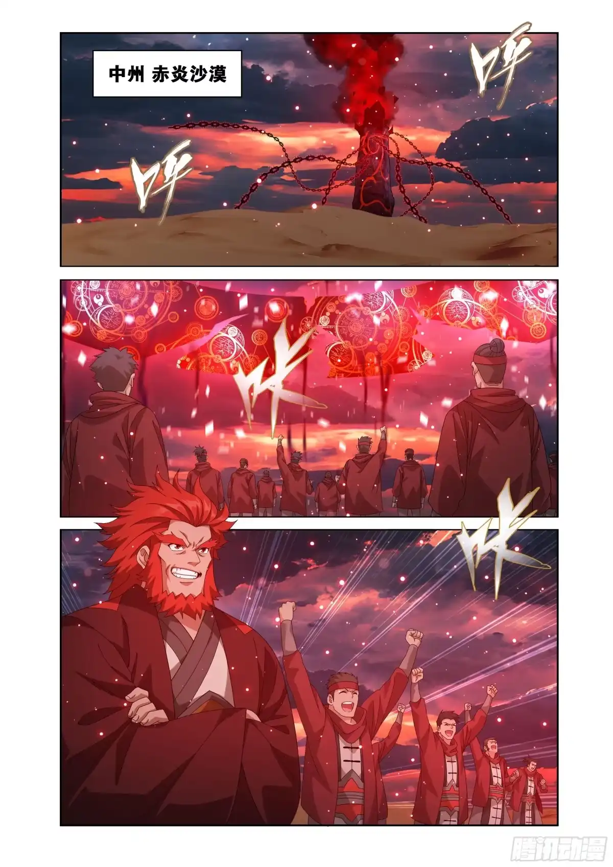 斗破苍穹 第486回 诡局之端 第9页
