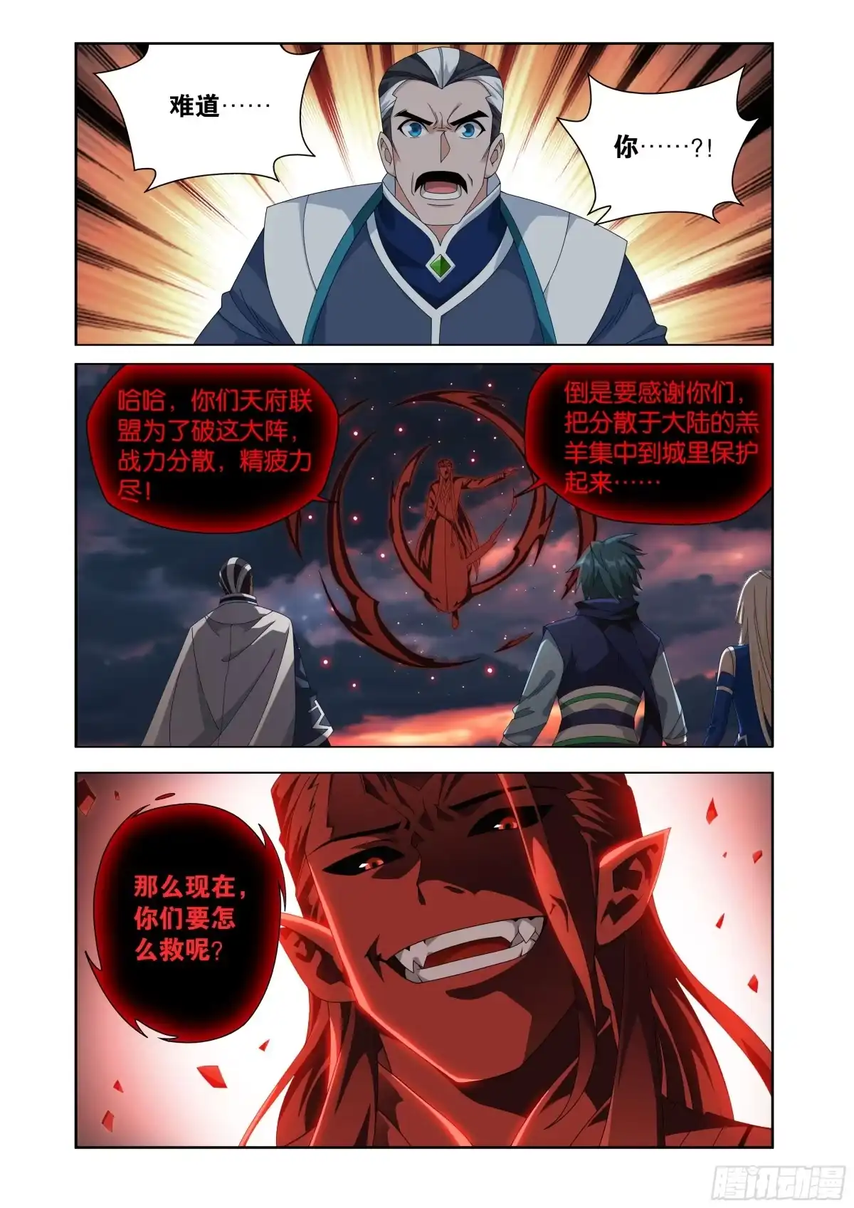 斗破苍穹 第486回 诡局之端 第17页