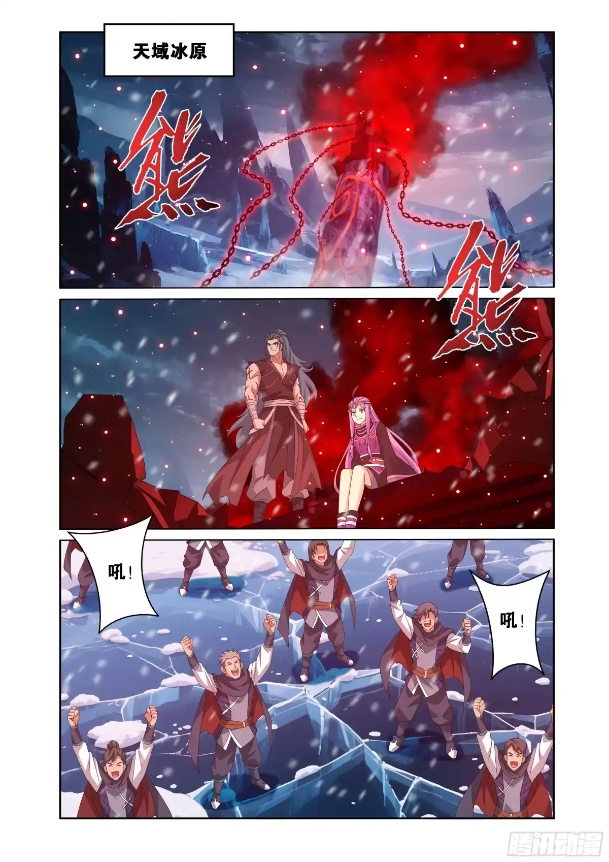 斗破苍穹 第486回 诡局之端 第10页