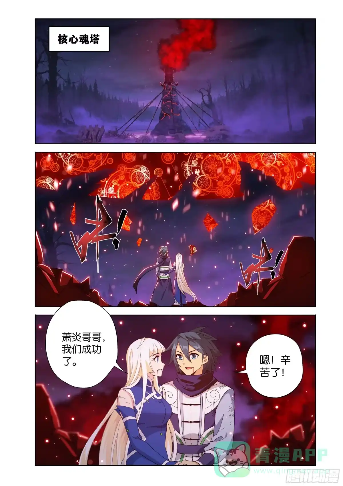 斗破苍穹 第486回 诡局之端 第11页