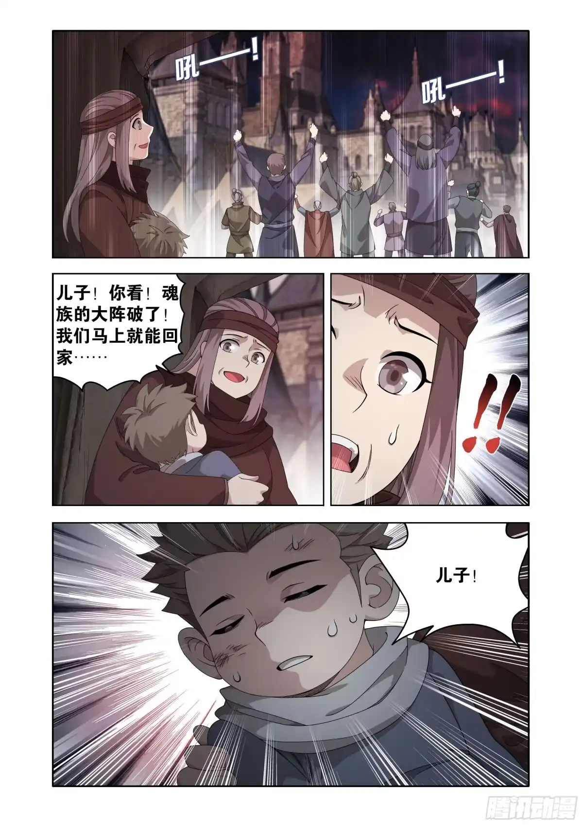 斗破苍穹 第487回 胜利？ 第2页