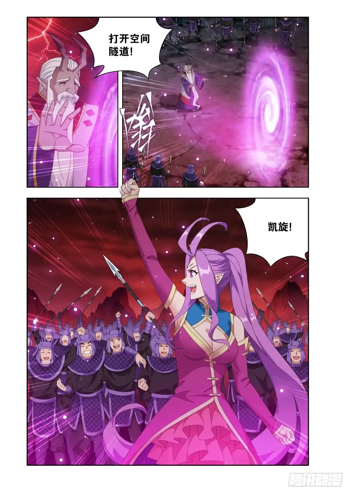 斗破苍穹 第487回 胜利？ 第9页