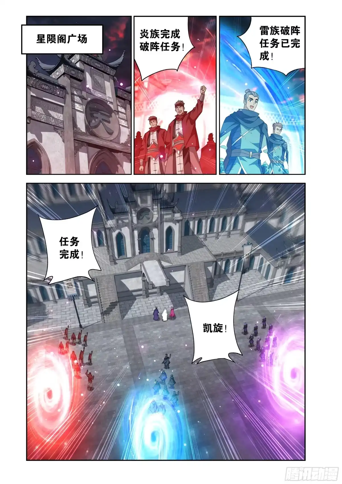 斗破苍穹 第487回 胜利？ 第10页