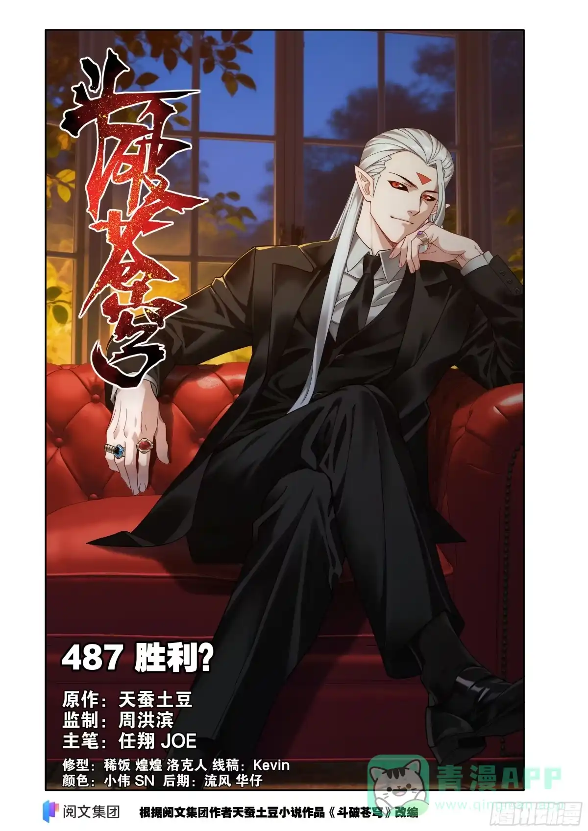 斗破苍穹 第487回 胜利？ 第1页