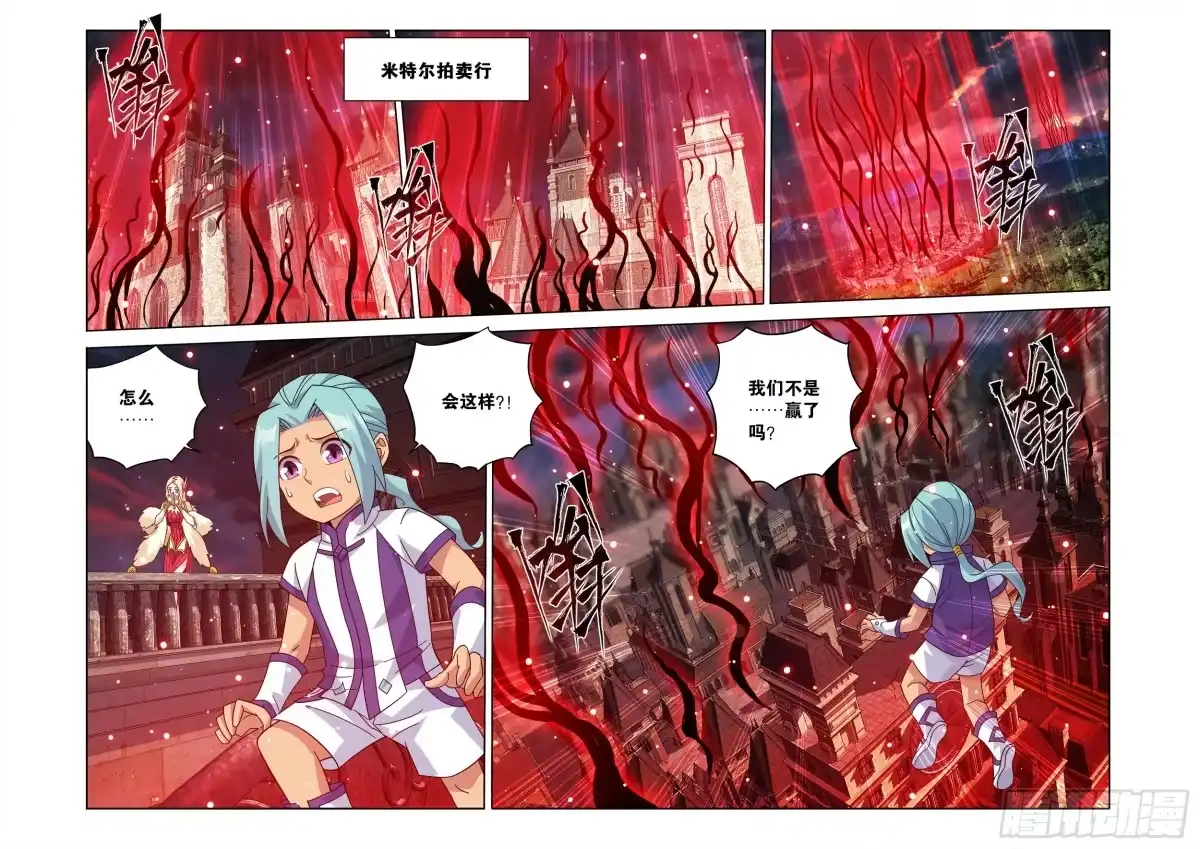 斗破苍穹 第487回 胜利？ 第7页