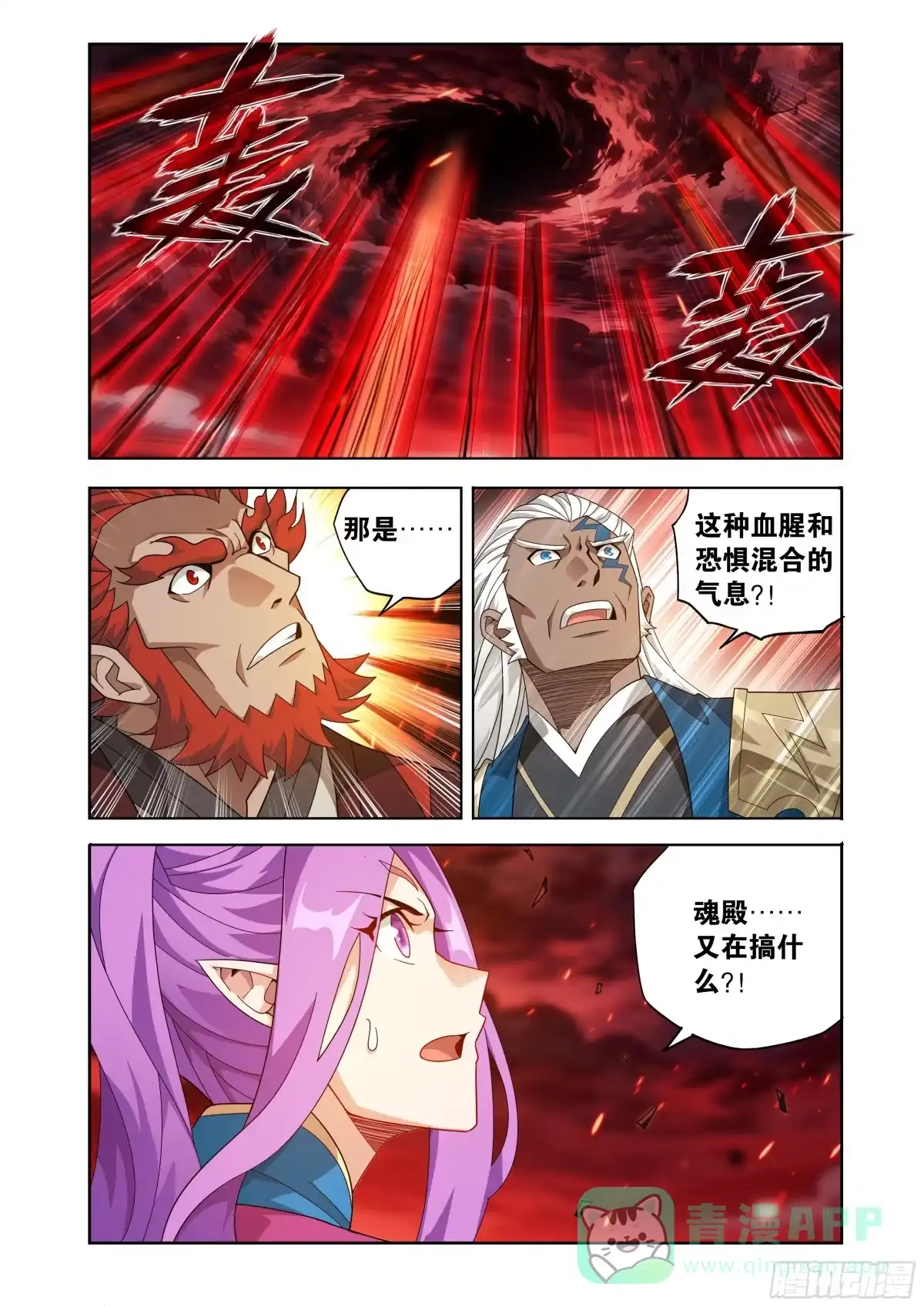 斗破苍穹 第487回 胜利？ 第16页