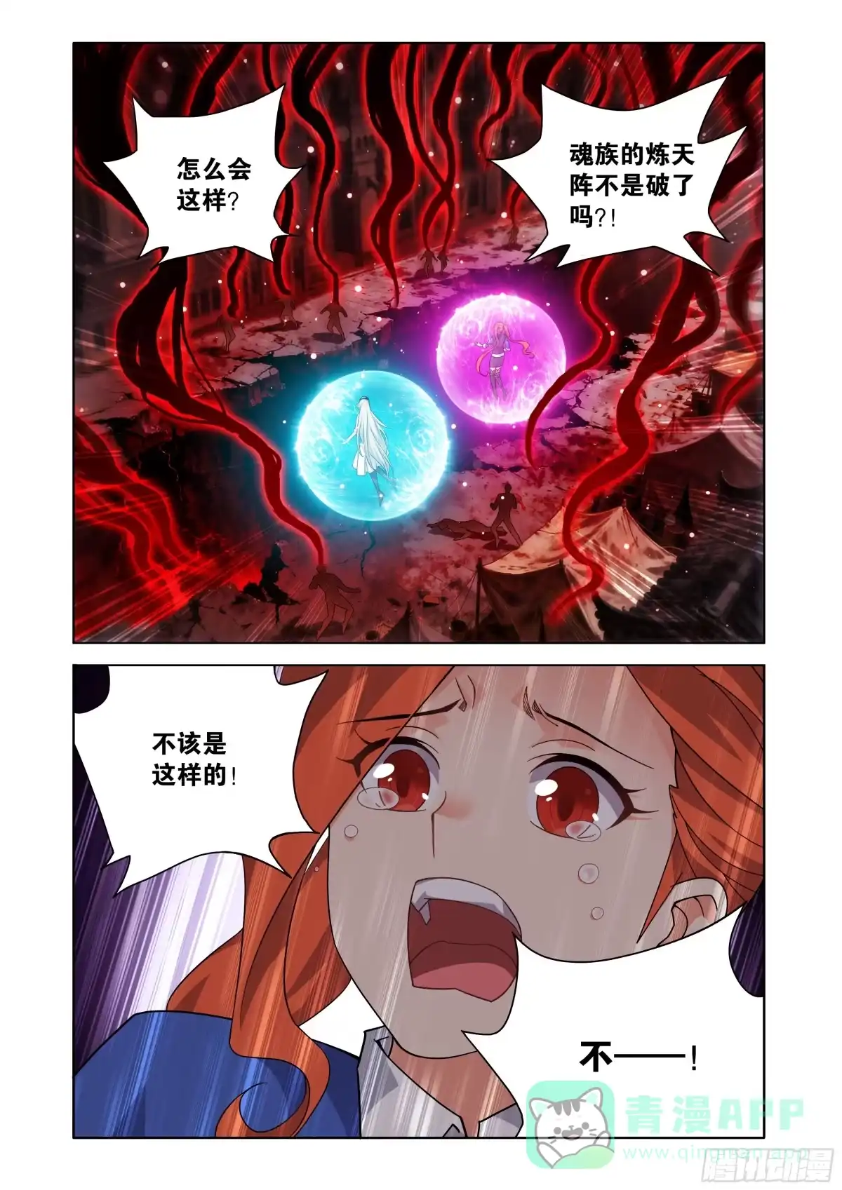 斗破苍穹 第487回 胜利？ 第6页