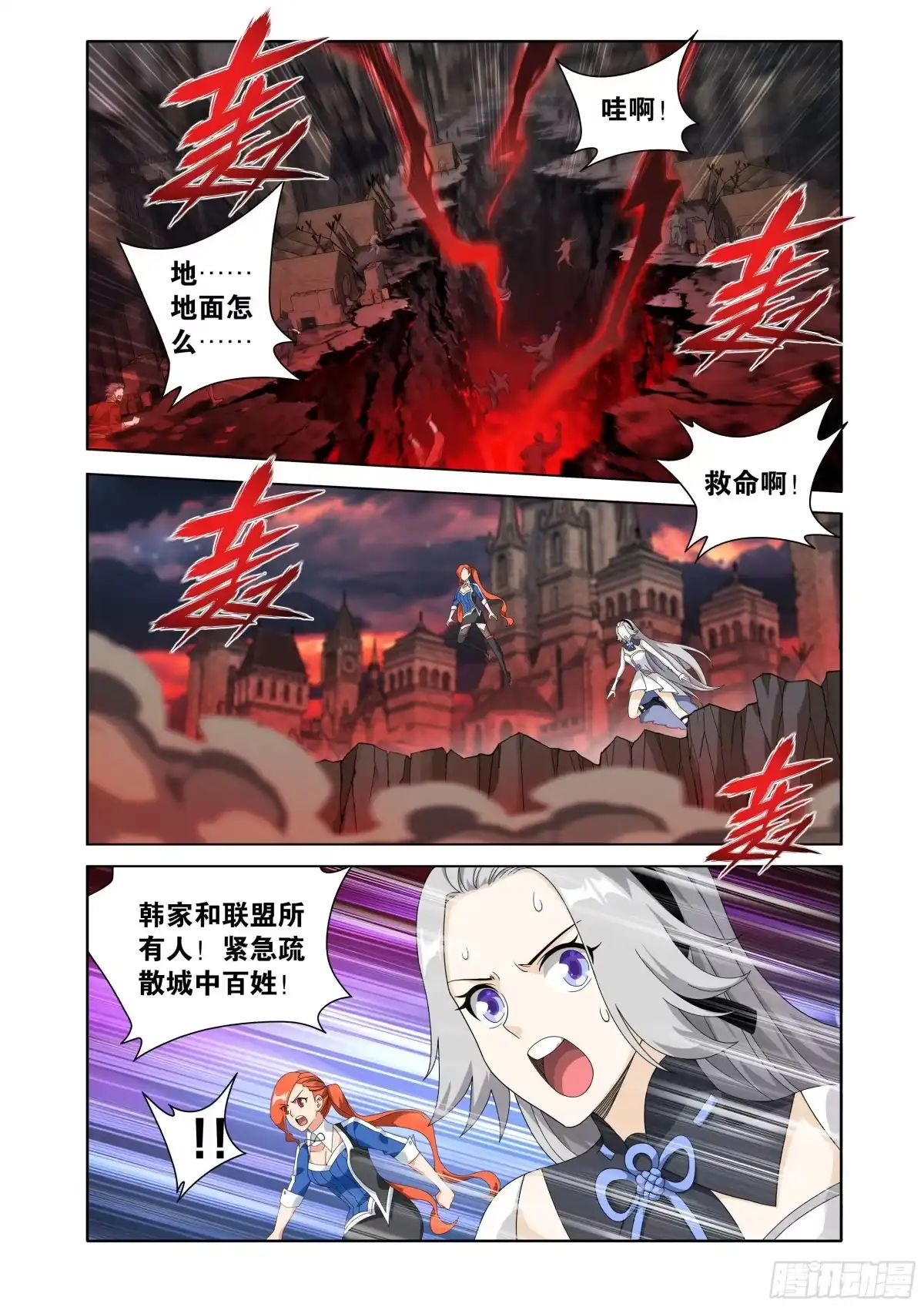 斗破苍穹 第487回 胜利？ 第3页