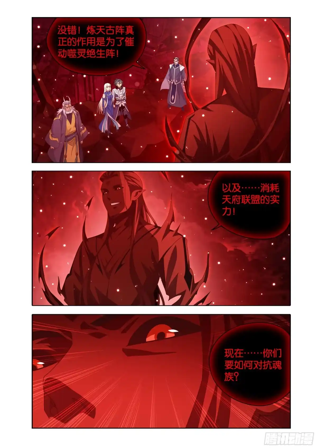 斗破苍穹 第488回 帝之本源 第8页