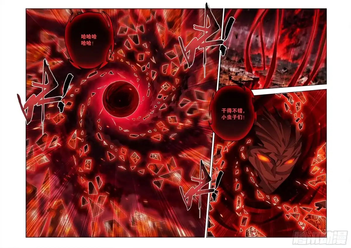 斗破苍穹 第488回 帝之本源 第3页