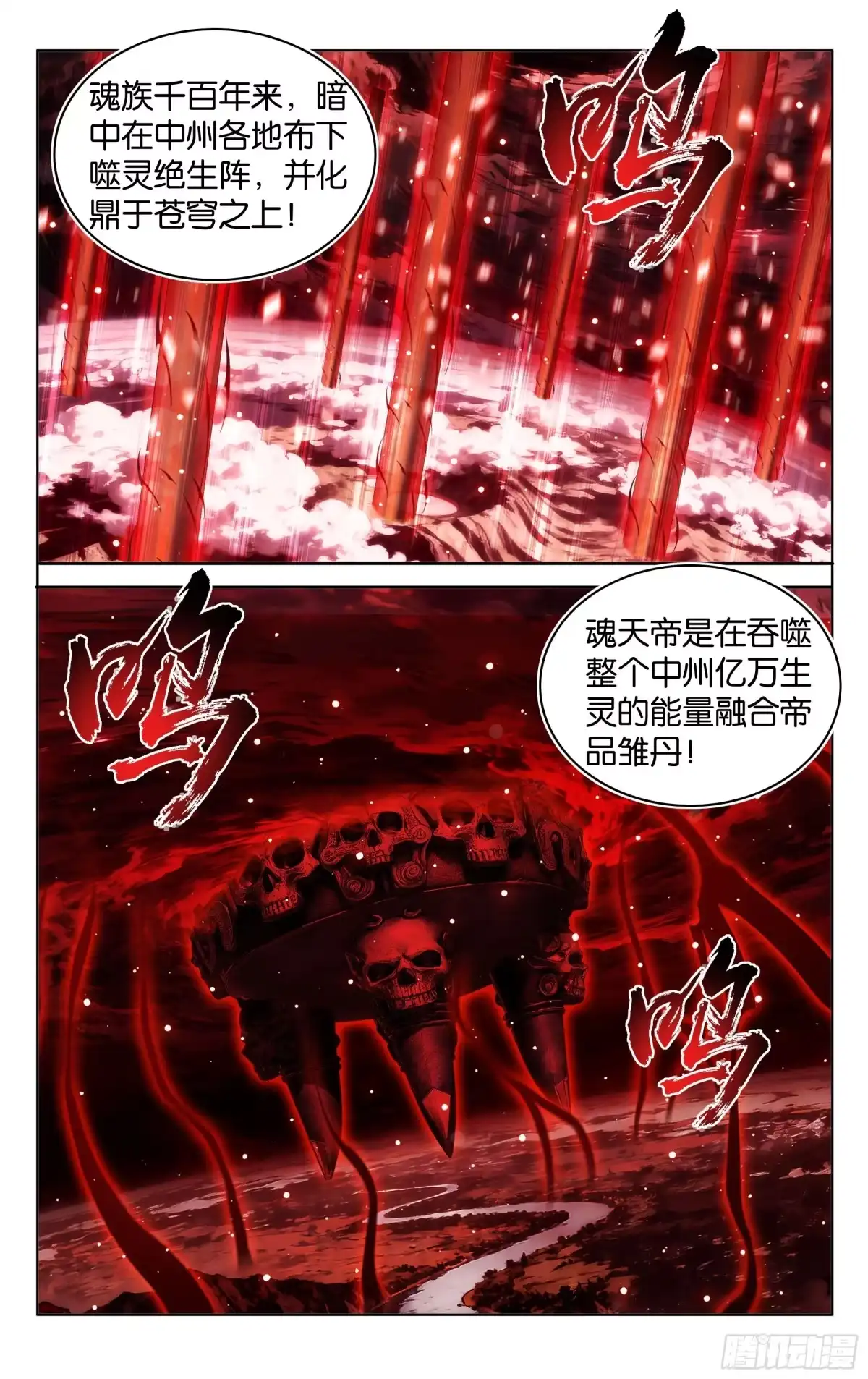 斗破苍穹 第488回 帝之本源 第12页
