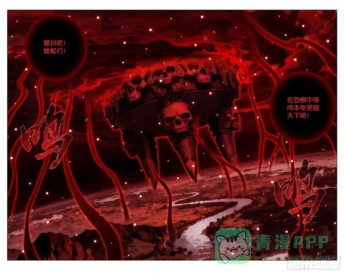 斗破苍穹 第488回 帝之本源 第11页