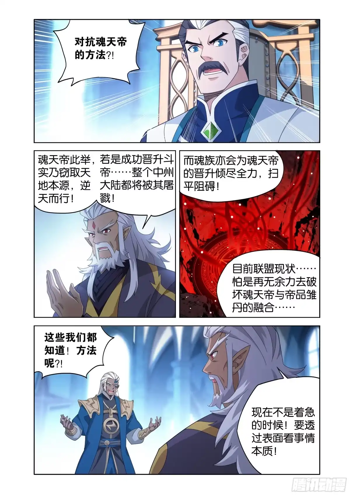 斗破苍穹 第488回 帝之本源 第18页