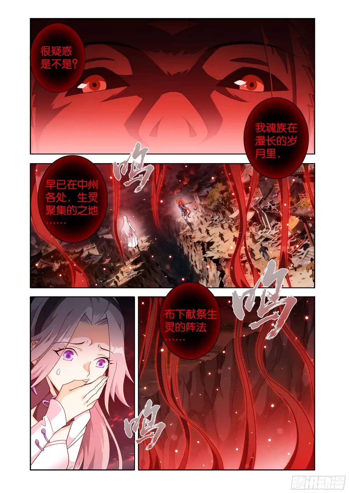 斗破苍穹 第488回 帝之本源 第5页