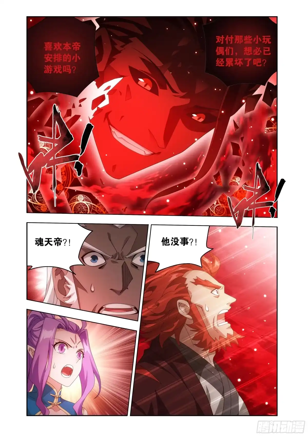 斗破苍穹 第488回 帝之本源 第4页