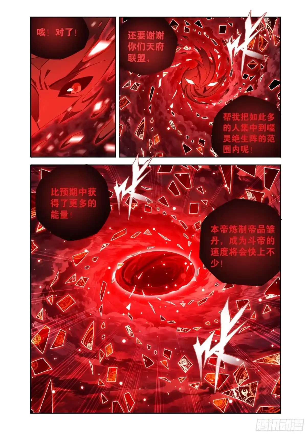斗破苍穹 第488回 帝之本源 第10页