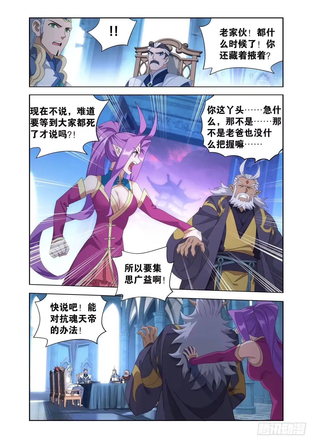 斗破苍穹 第488回 帝之本源 第17页