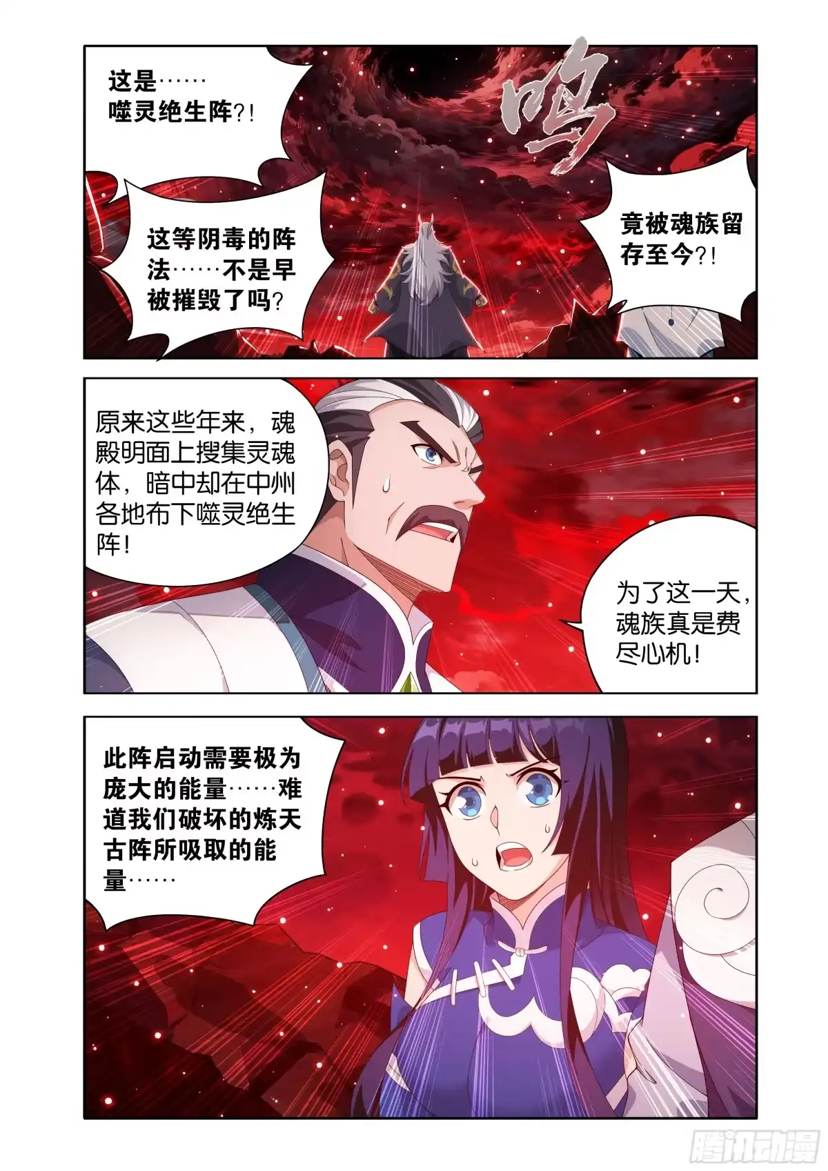 斗破苍穹 第488回 帝之本源 第7页