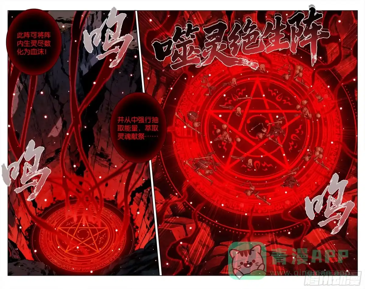 斗破苍穹 第488回 帝之本源 第6页