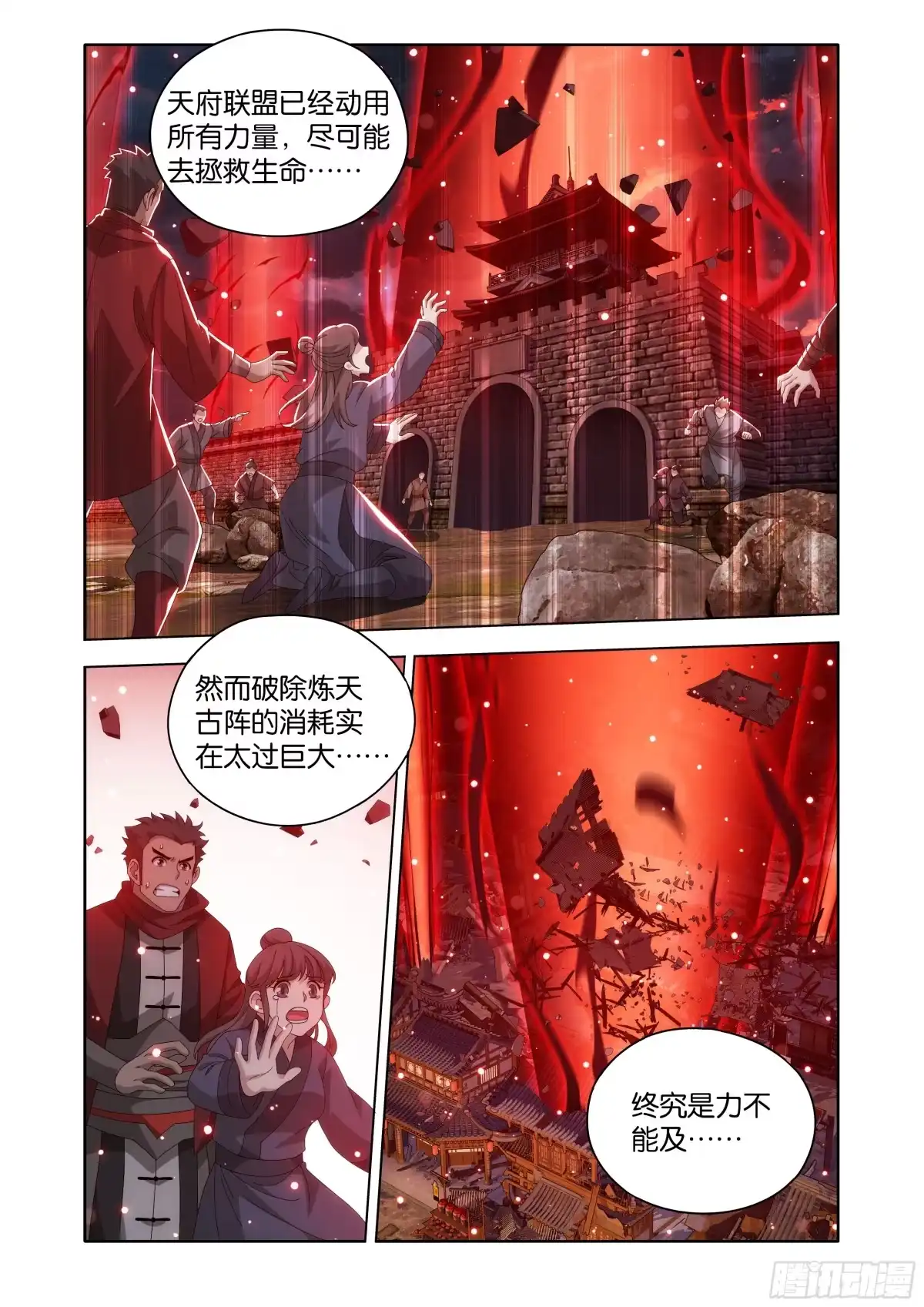 斗破苍穹 第488回 帝之本源 第13页