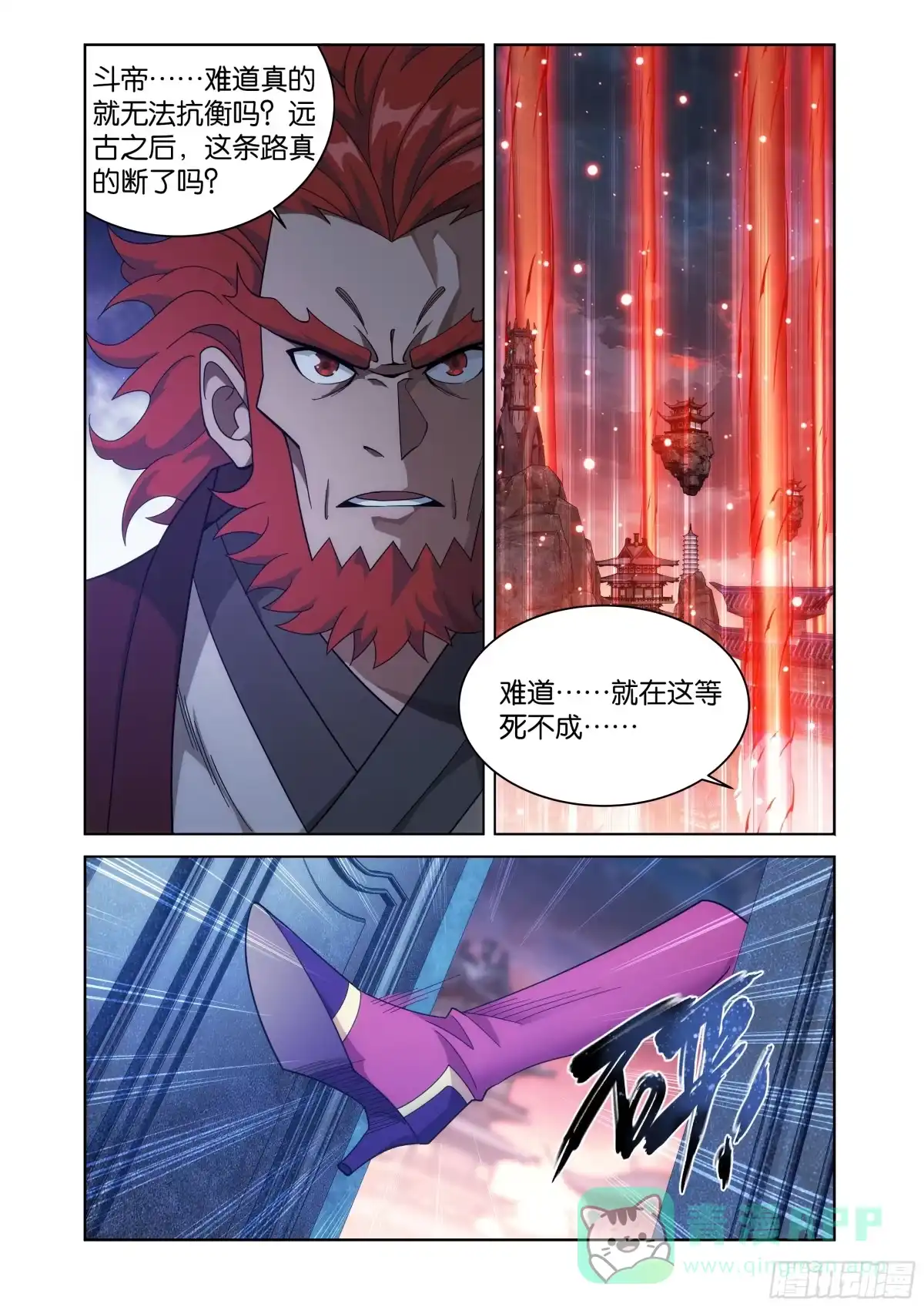 斗破苍穹 第488回 帝之本源 第16页