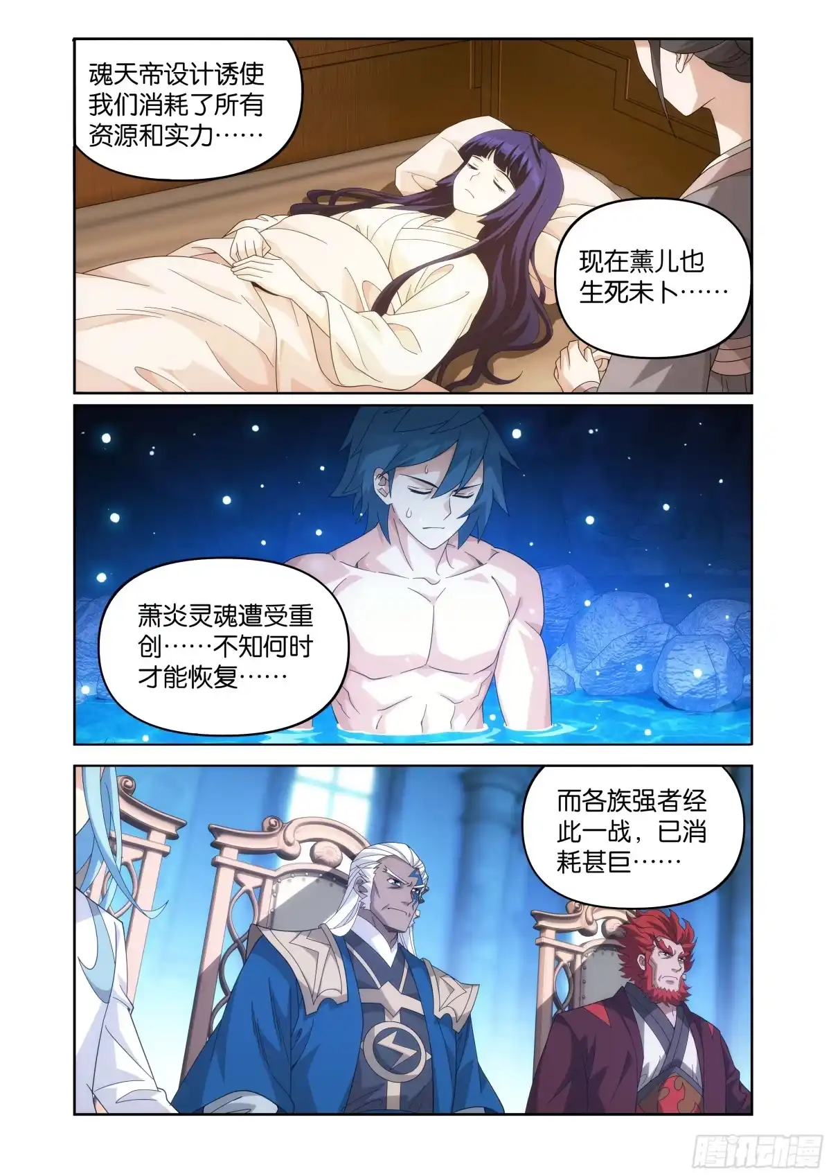 斗破苍穹 第488回 帝之本源 第15页