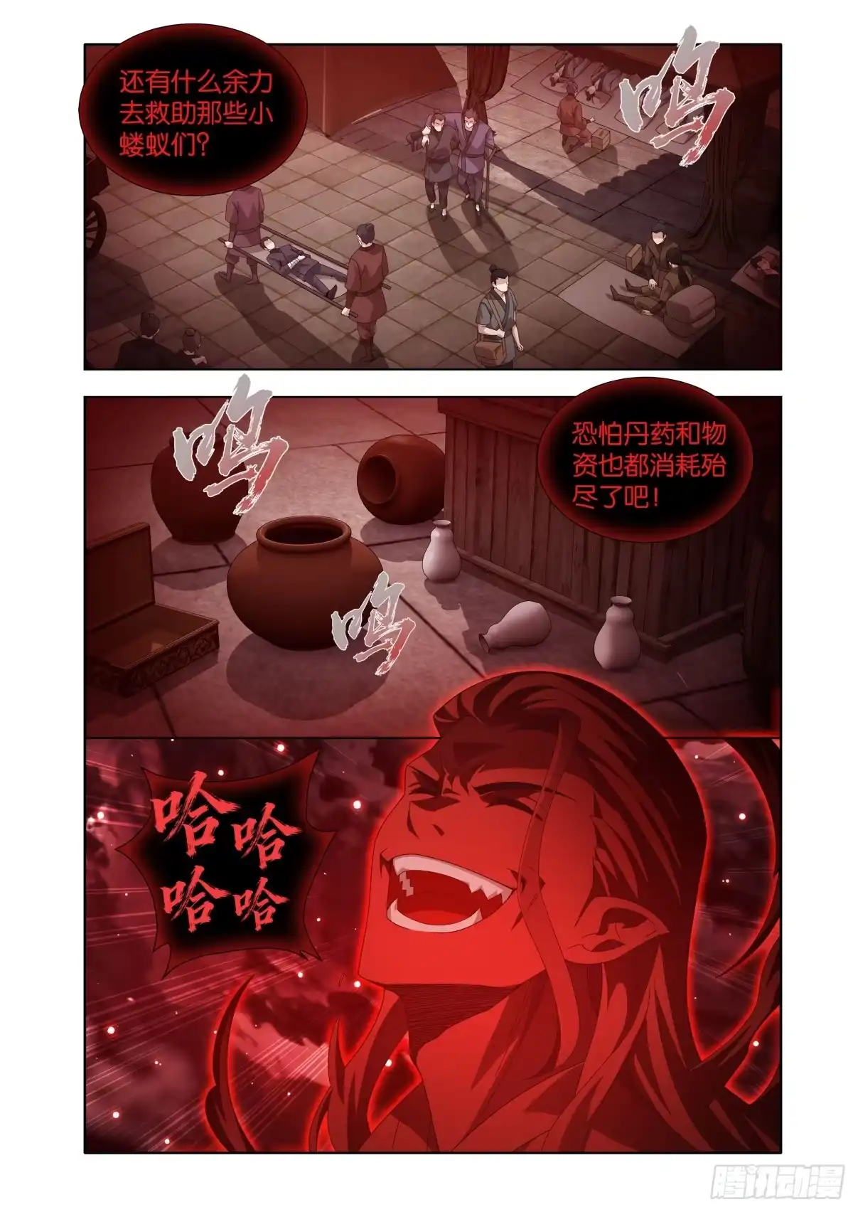 斗破苍穹 第488回 帝之本源 第9页