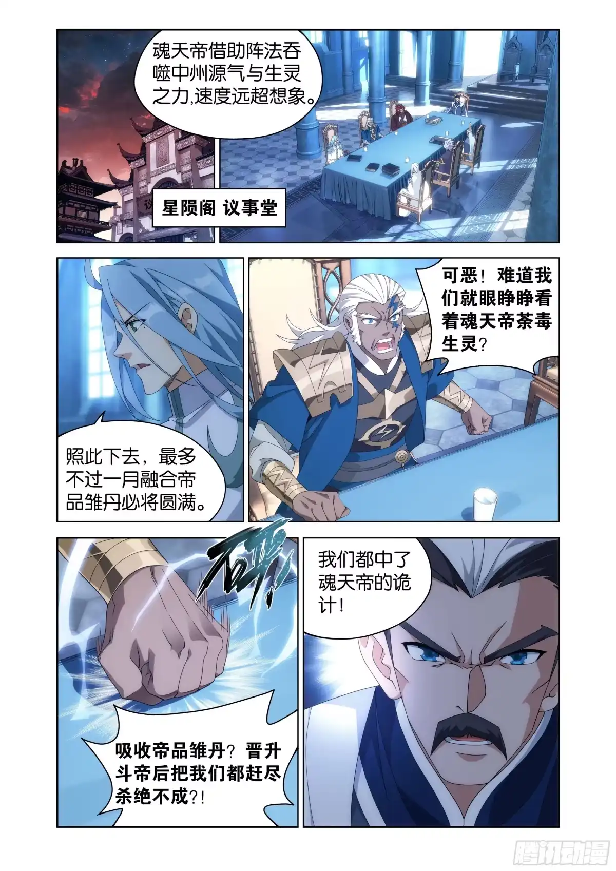 斗破苍穹 第488回 帝之本源 第14页