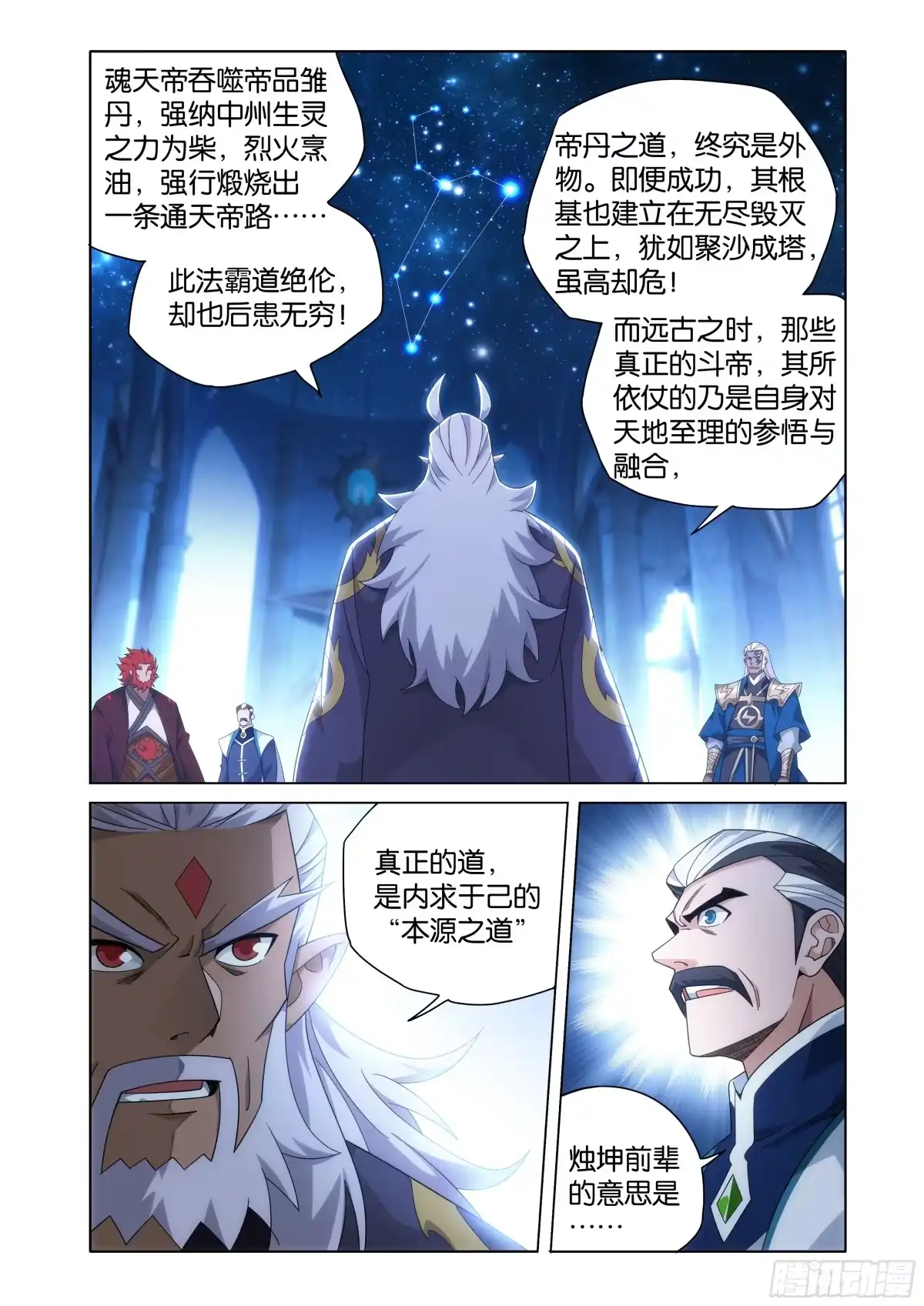 斗破苍穹 第488回 帝之本源 第19页