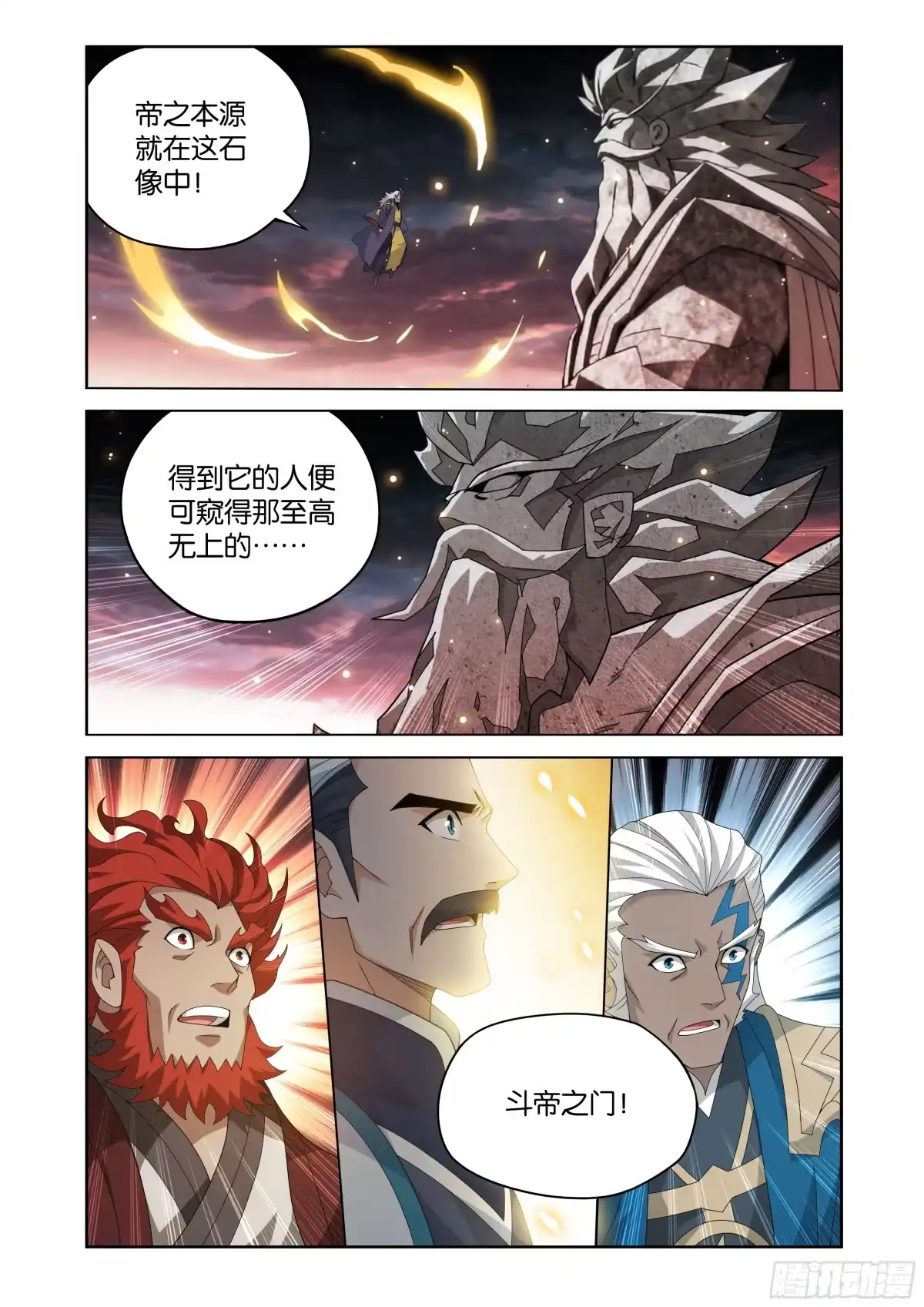 斗破苍穹 第489回 斗帝之门 第15页