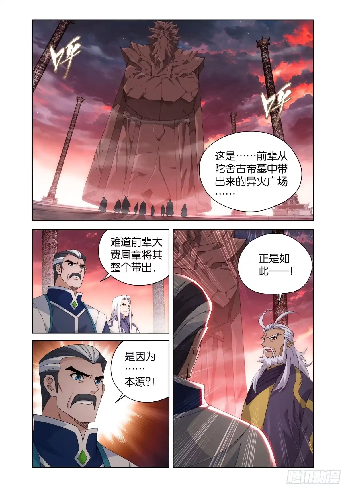 斗破苍穹 第489回 斗帝之门 第4页