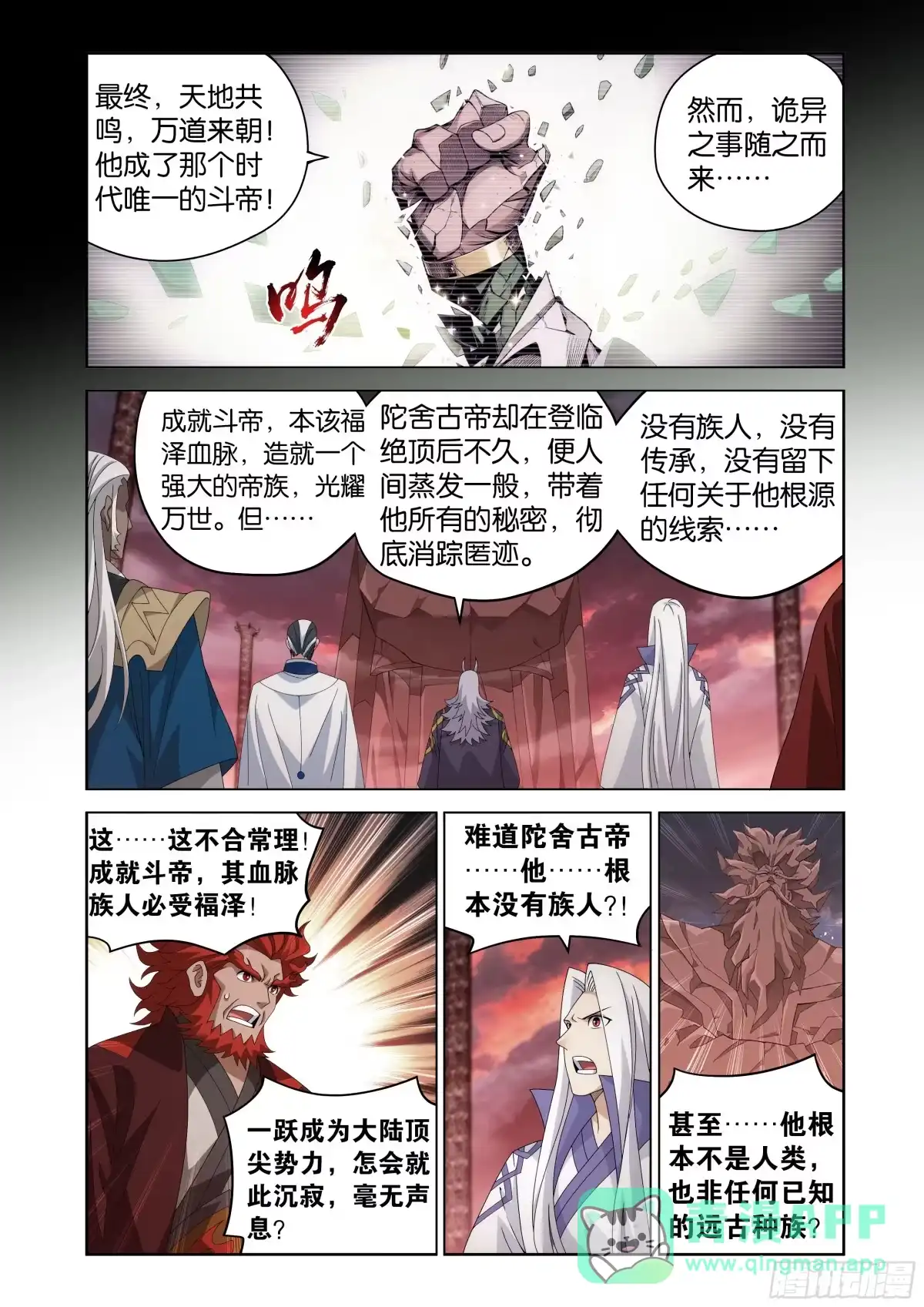 斗破苍穹 第489回 斗帝之门 第6页