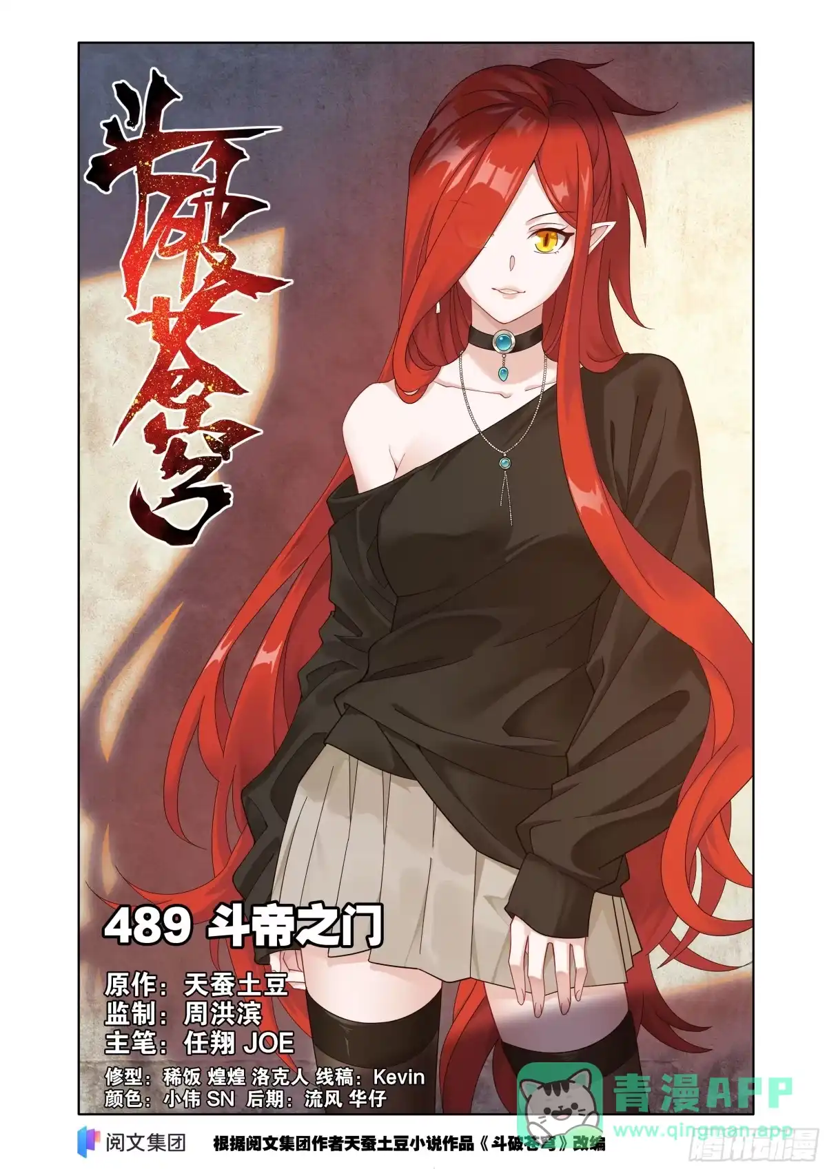 斗破苍穹 第489回 斗帝之门 第1页