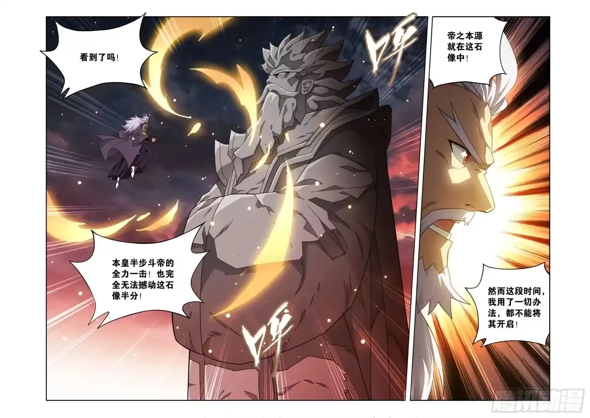 斗破苍穹 第489回 斗帝之门 第14页