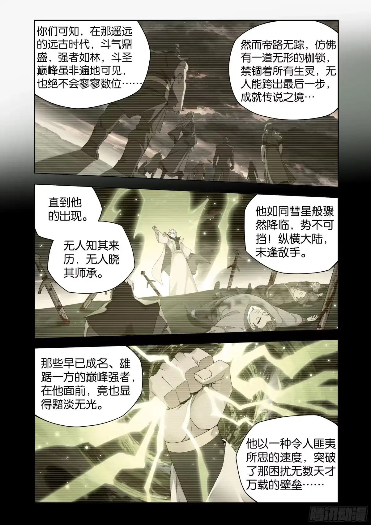 斗破苍穹 第489回 斗帝之门 第5页