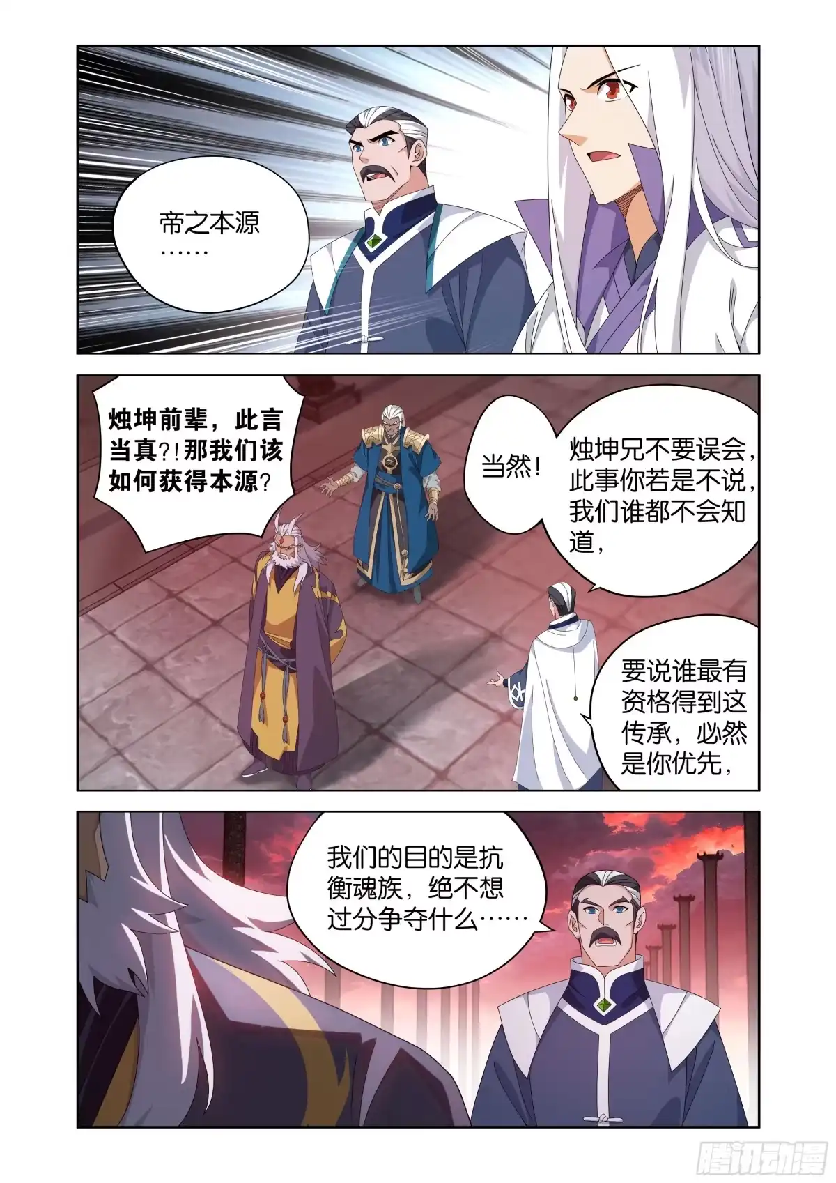 斗破苍穹 第489回 斗帝之门 第10页