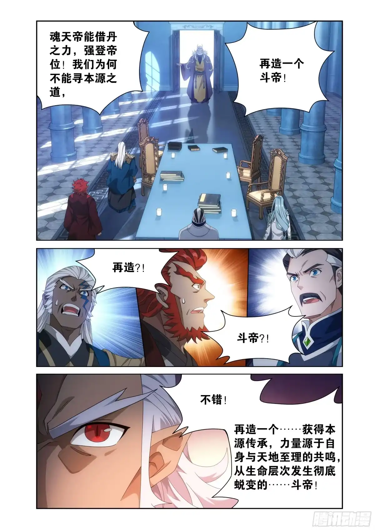 斗破苍穹 第489回 斗帝之门 第2页