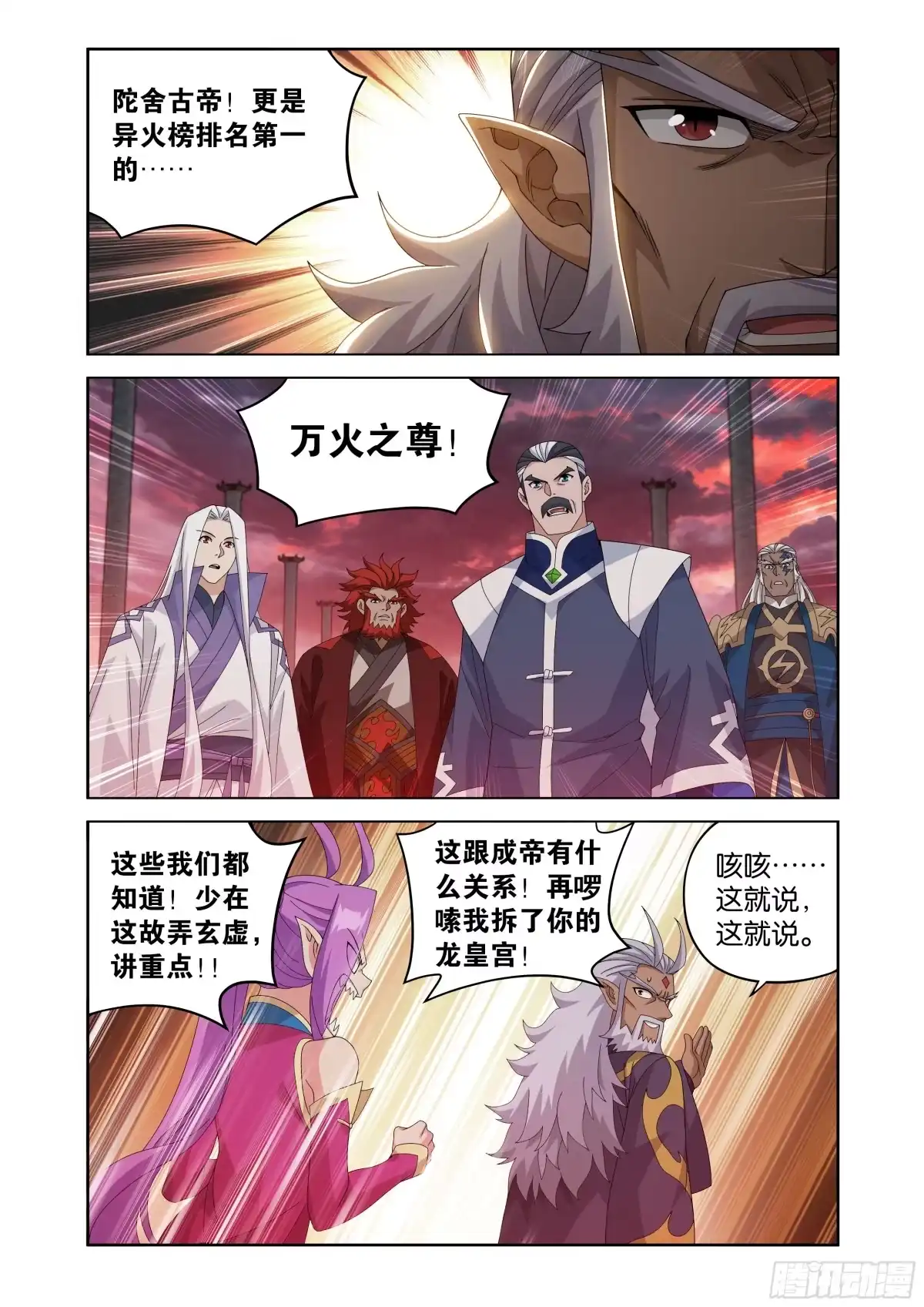 斗破苍穹 第489回 斗帝之门 第8页