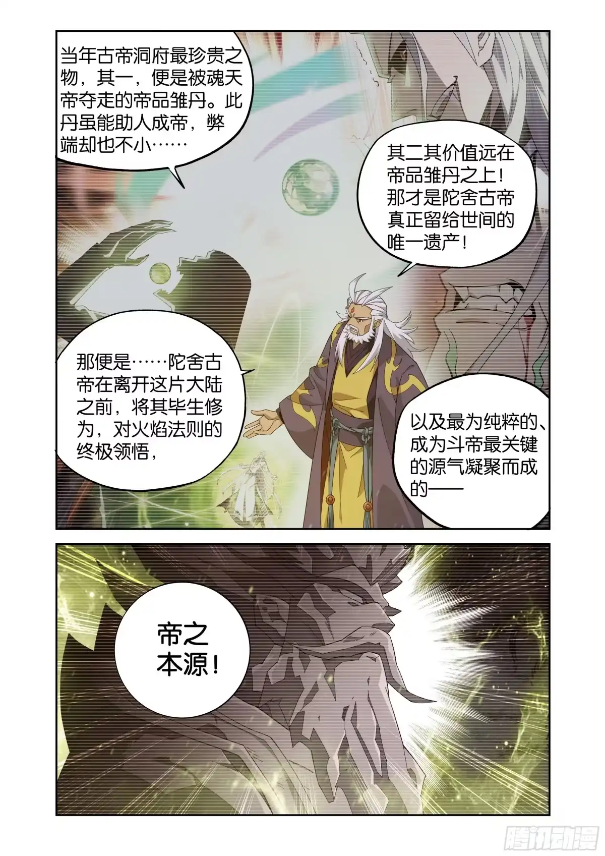 斗破苍穹 第489回 斗帝之门 第9页