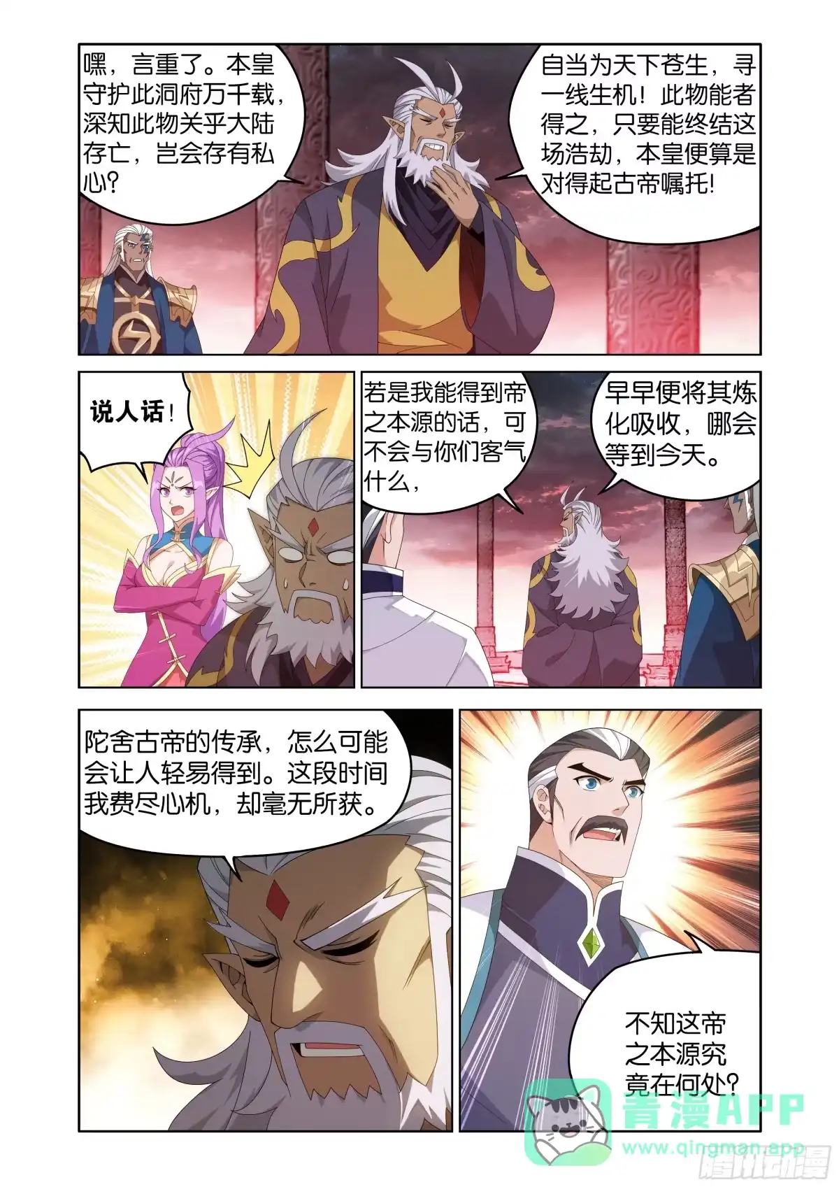 斗破苍穹 第489回 斗帝之门 第11页