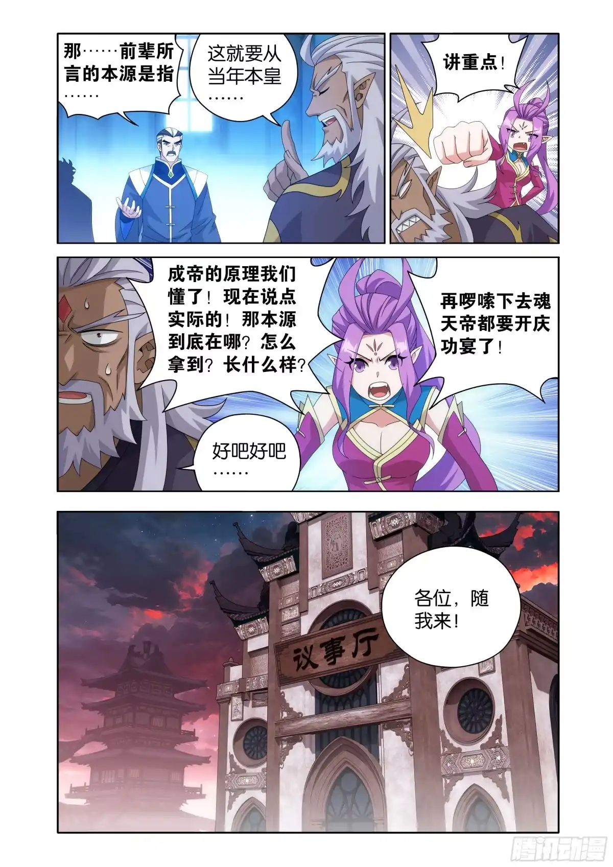 斗破苍穹 第489回 斗帝之门 第3页