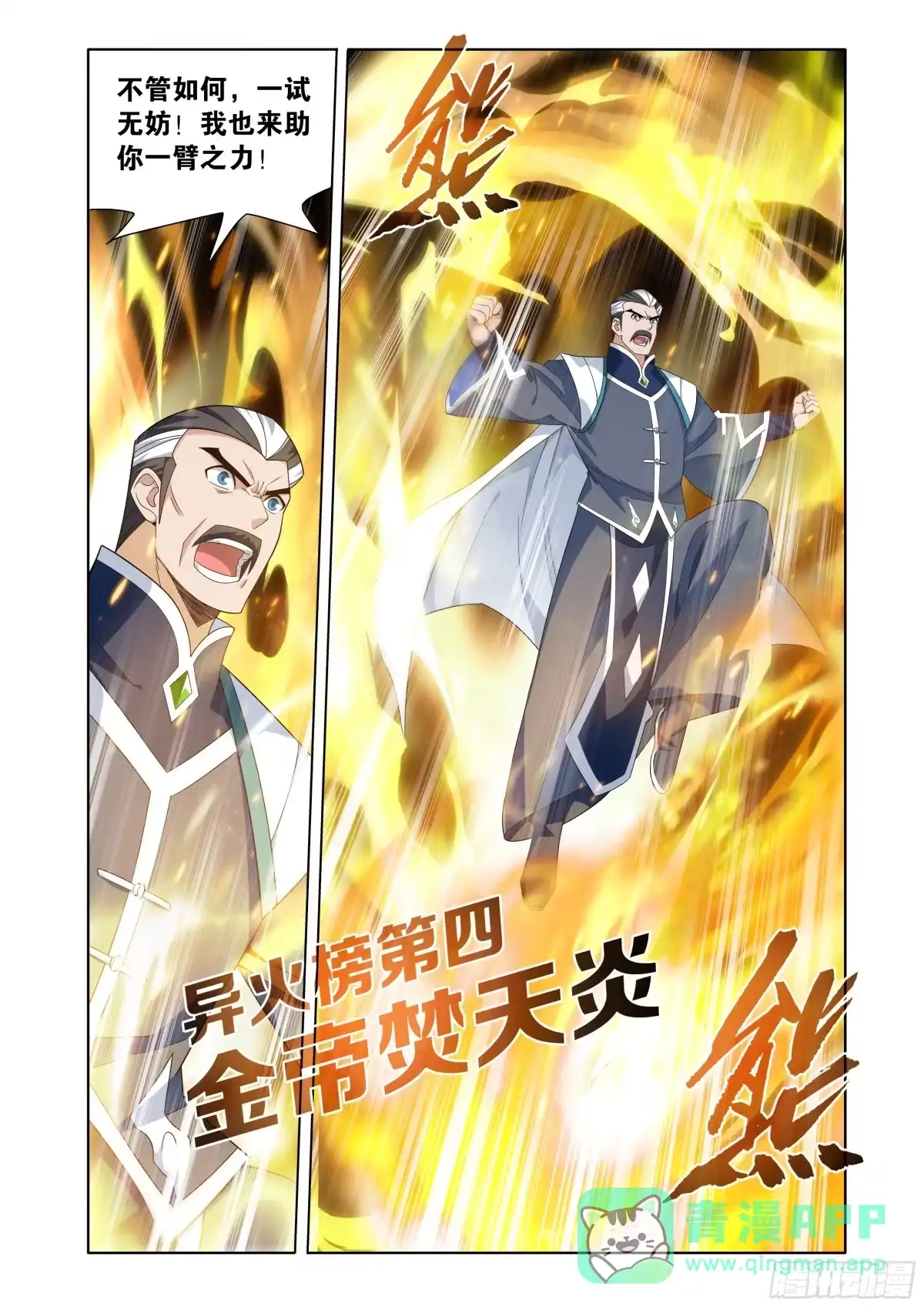 斗破苍穹 第490回 陀舍古帝 第6页