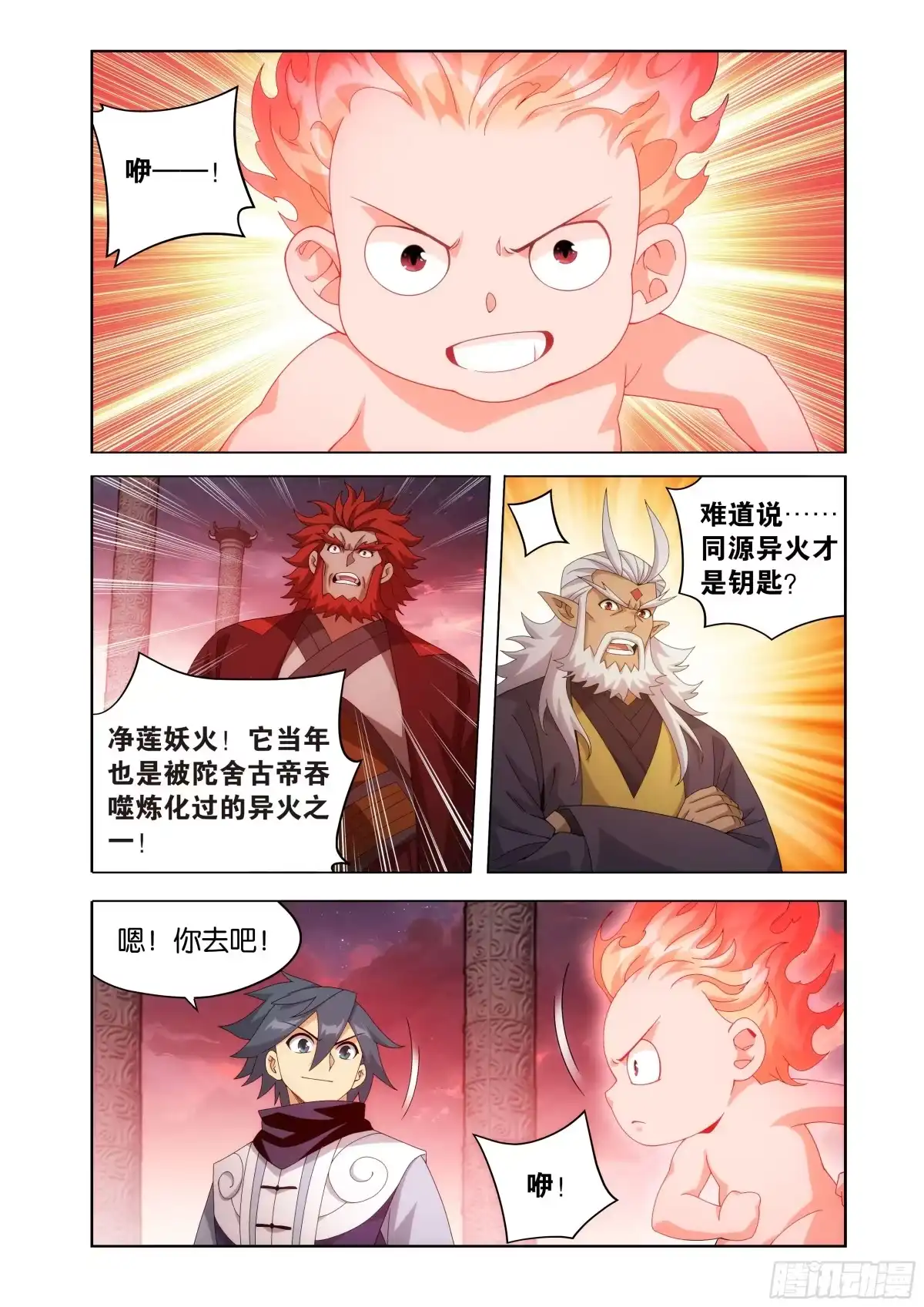 斗破苍穹 第490回 陀舍古帝 第13页