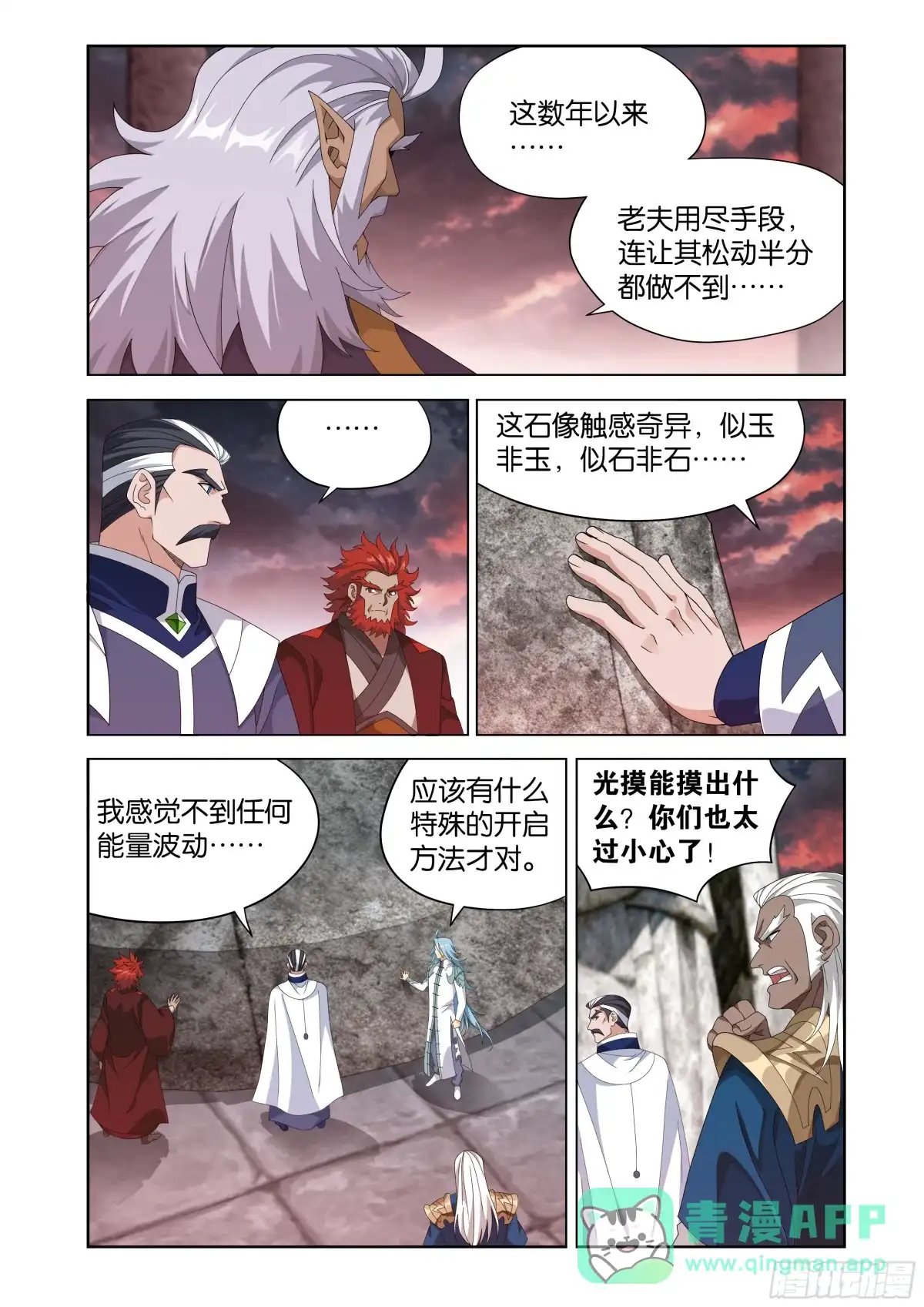 斗破苍穹 第490回 陀舍古帝 第1页