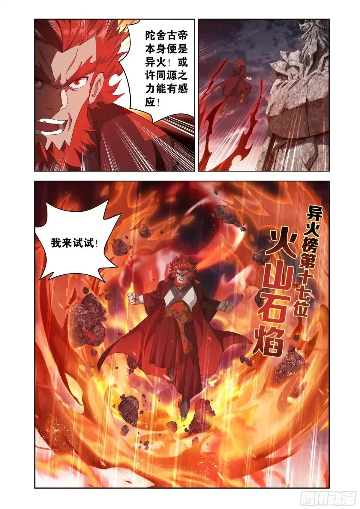 斗破苍穹 第490回 陀舍古帝 第5页